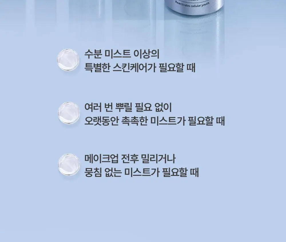 [대용량]에스테덤 셀룰러 워터 미스트 200ml (항산화 미스트) 상세페이지 17